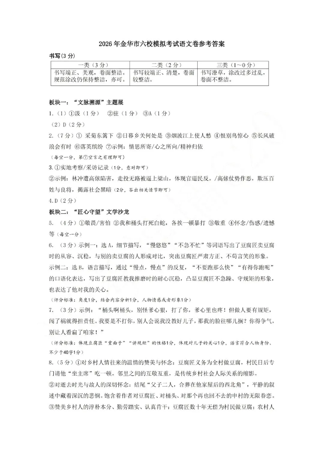 2026年金华市六校联谊模拟考试(三模全科试题+答案)-第40张图片-四季读书网 2026年金华市六校联谊模拟考试(三模全科试题+答案)-第40张图片-四季读书网
