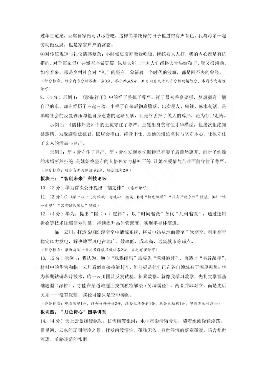 2026年金华市六校联谊模拟考试(三模全科试题+答案)-第41张图片-四季读书网 2026年金华市六校联谊模拟考试(三模全科试题+答案)-第41张图片-四季读书网