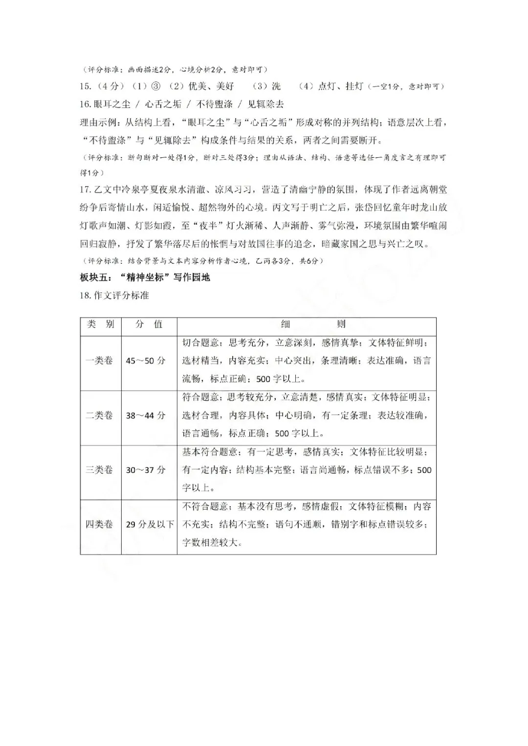 2026年金华市六校联谊模拟考试(三模全科试题+答案)-第42张图片-四季读书网 2026年金华市六校联谊模拟考试(三模全科试题+答案)-第42张图片-四季读书网