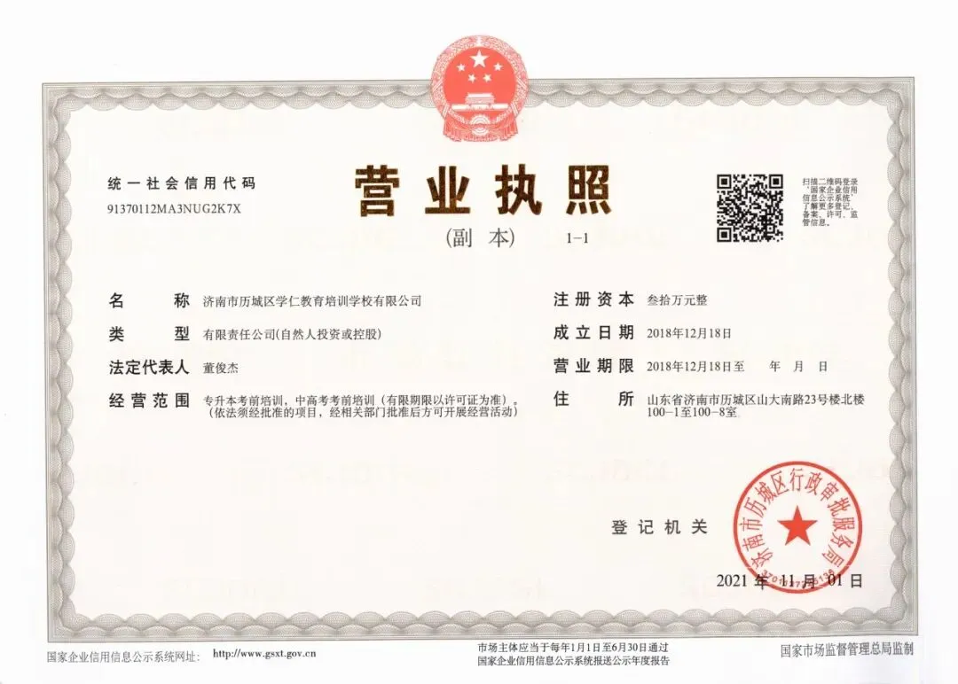 2026-2027年济南学仁初三中考复读学校招生简章!-第4张图片-四季读书网 2026-2027年济南学仁初三中考复读学校招生简章!-第4张图片-四季读书网