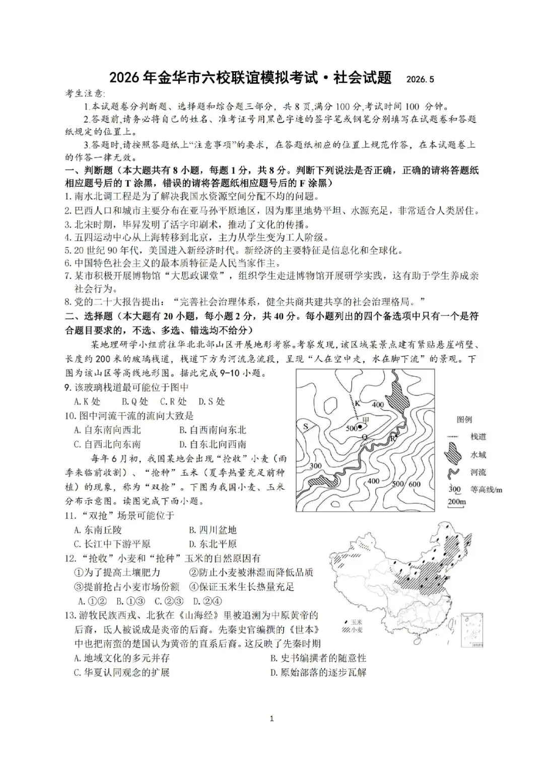 2026年金华市六校联谊模拟考试(三模全科试题+答案)-第43张图片-四季读书网 2026年金华市六校联谊模拟考试(三模全科试题+答案)-第43张图片-四季读书网