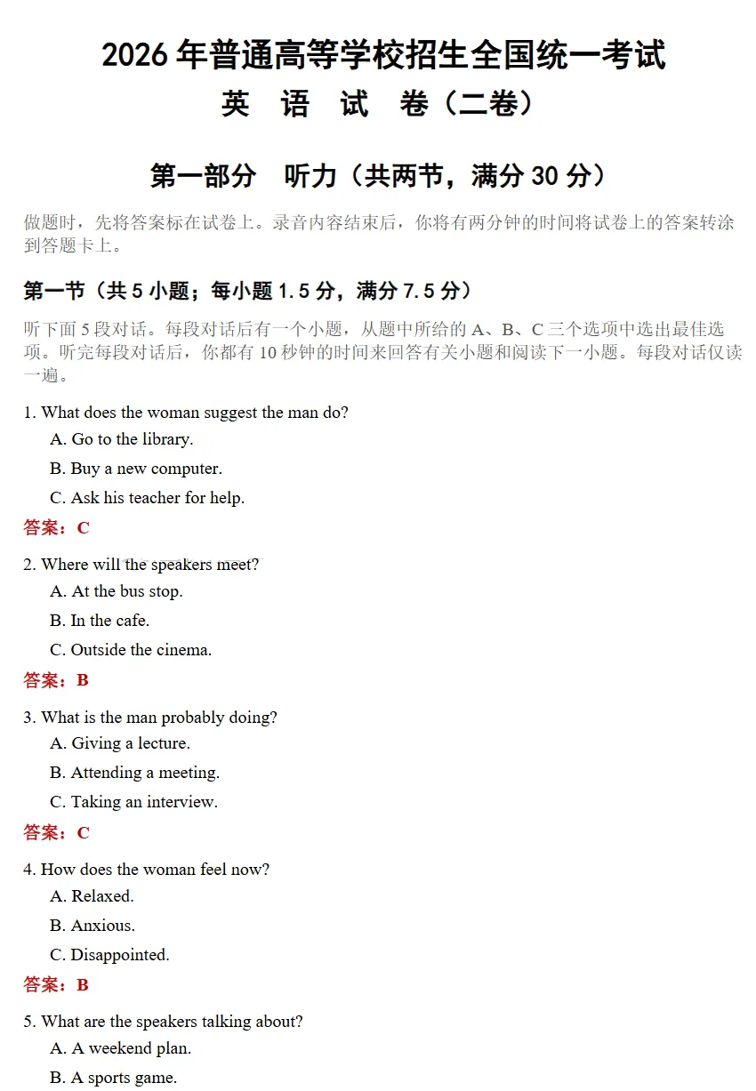 2026年贵州高考英语试卷(含参考答案)-第1张图片-四季读书网