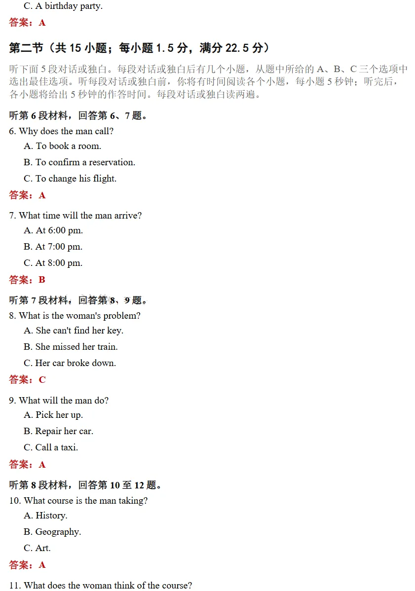 2026年贵州高考英语试卷(含参考答案)-第2张图片-四季读书网