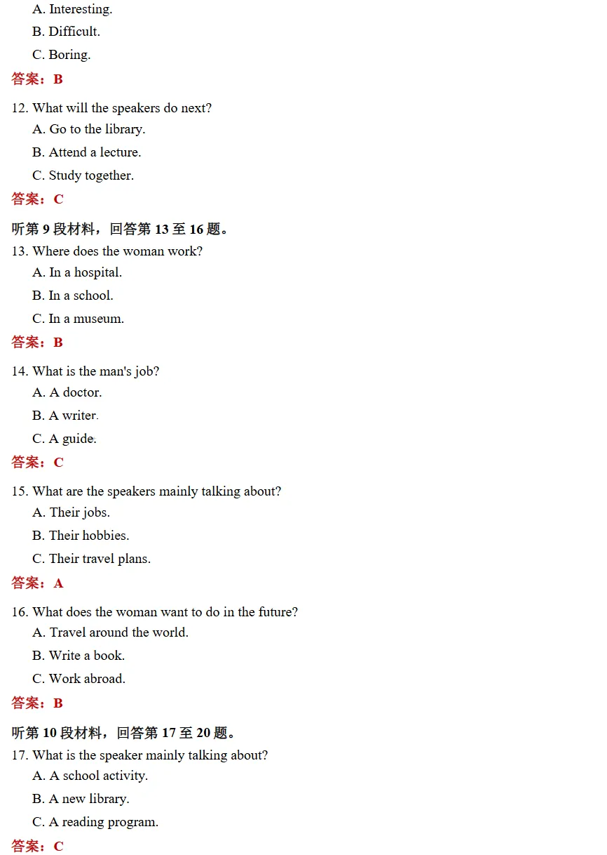 2026年贵州高考英语试卷(含参考答案)-第3张图片-四季读书网