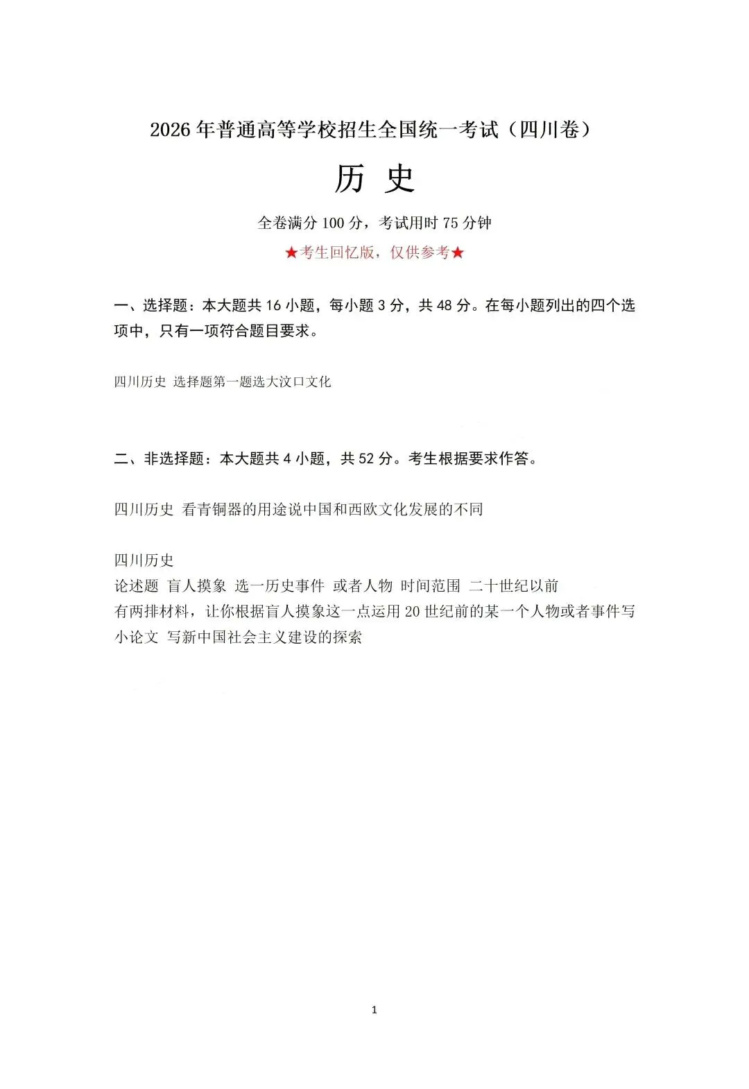有更新!2026四川高考试卷及答案收集整理中......-第17张图片-四季读书网