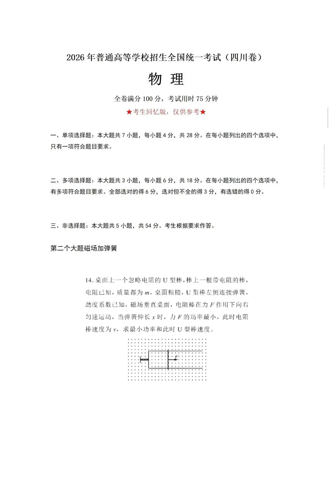 有更新!2026四川高考试卷及答案收集整理中......-第18张图片-四季读书网