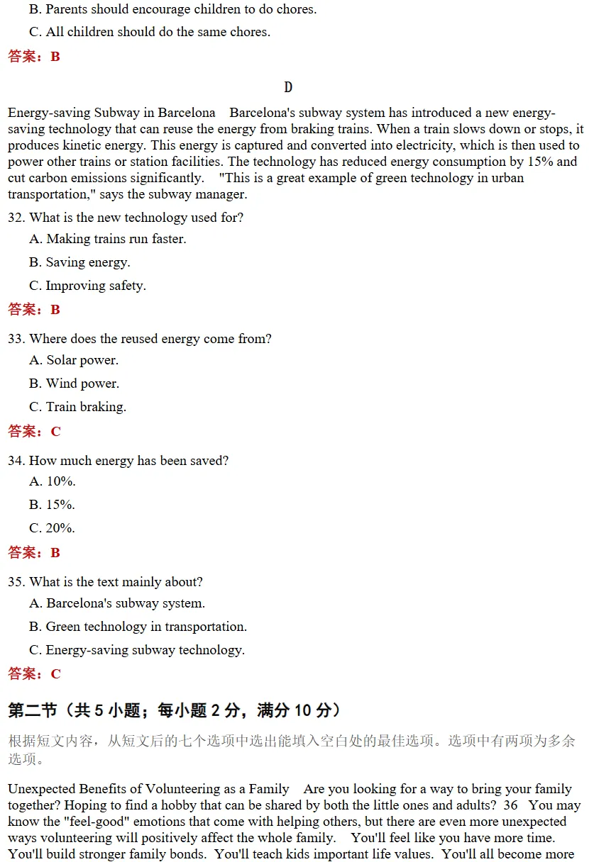 2026年贵州高考英语试卷(含参考答案)-第7张图片-四季读书网