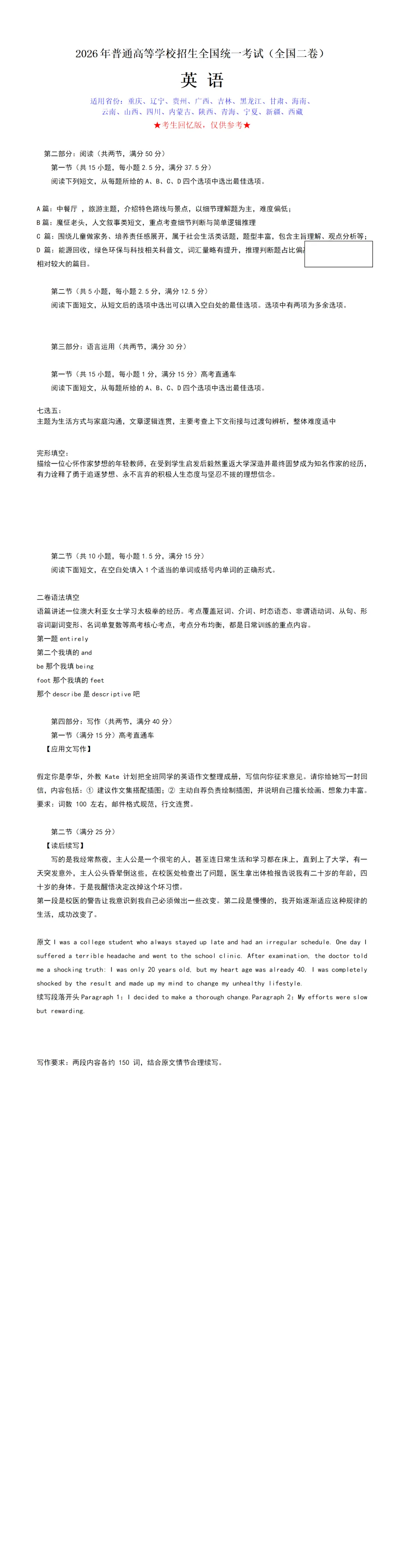 有更新!2026四川高考试卷及答案收集整理中......-第19张图片-四季读书网