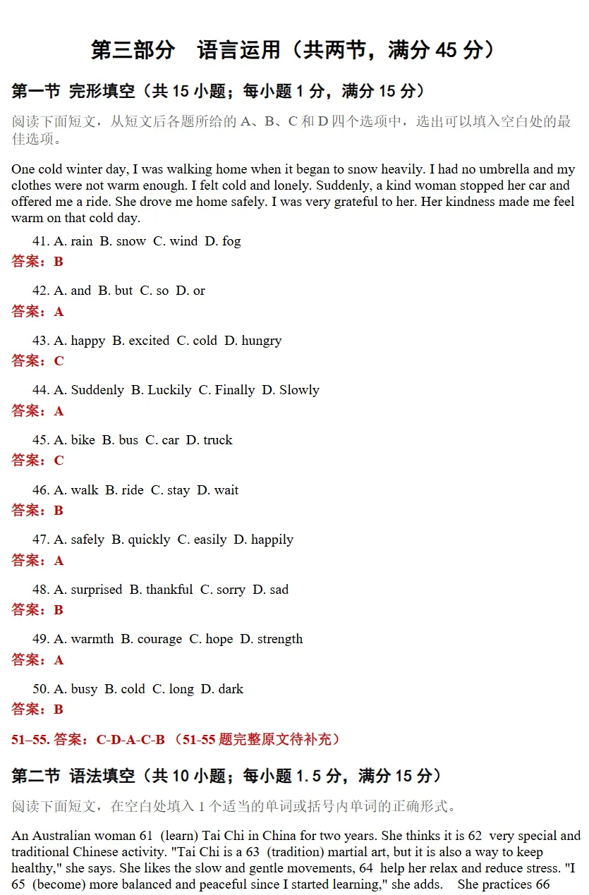2026年贵州高考英语试卷(含参考答案)-第9张图片-四季读书网