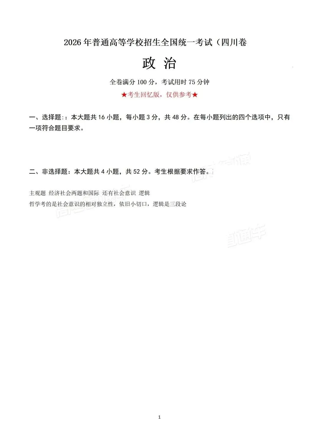 有更新!2026四川高考试卷及答案收集整理中......-第20张图片-四季读书网
