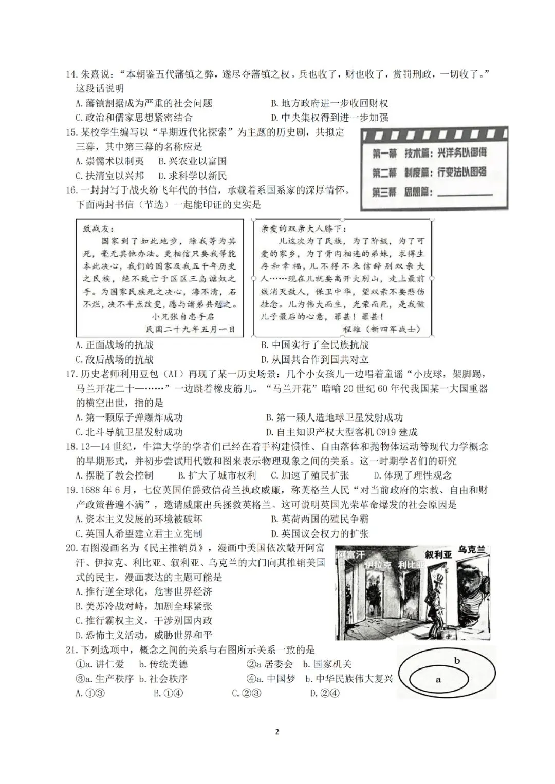 2026年金华市六校联谊模拟考试(三模全科试题+答案)-第44张图片-四季读书网 2026年金华市六校联谊模拟考试(三模全科试题+答案)-第44张图片-四季读书网