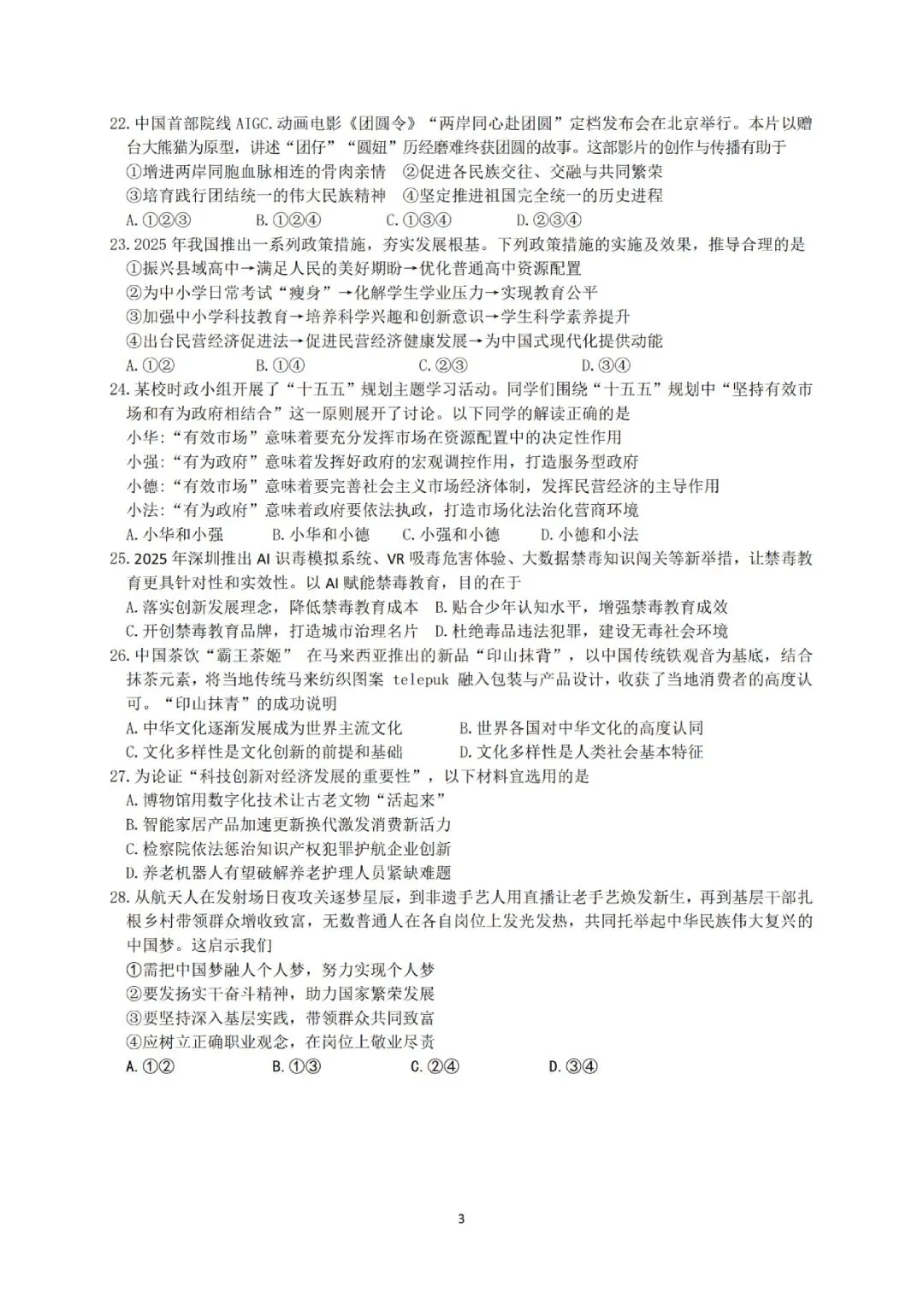 2026年金华市六校联谊模拟考试(三模全科试题+答案)-第45张图片-四季读书网 2026年金华市六校联谊模拟考试(三模全科试题+答案)-第45张图片-四季读书网
