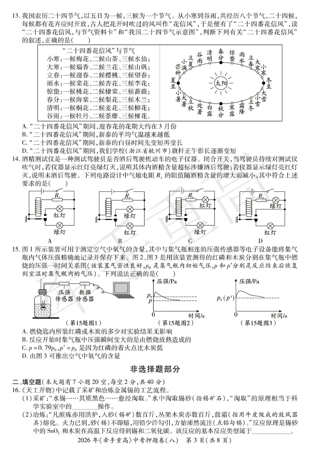重磅|牵手重高 2026 中考科学押题卷⑧!正文 + 答案 + 答题卷全套,初三冲刺必刷提分-第9张图片-四季读书网 重磅|牵手重高 2026 中考科学押题卷⑧!正文 + 答案 + 答题卷全套,初三冲刺必刷提分-第9张图片-四季读书网