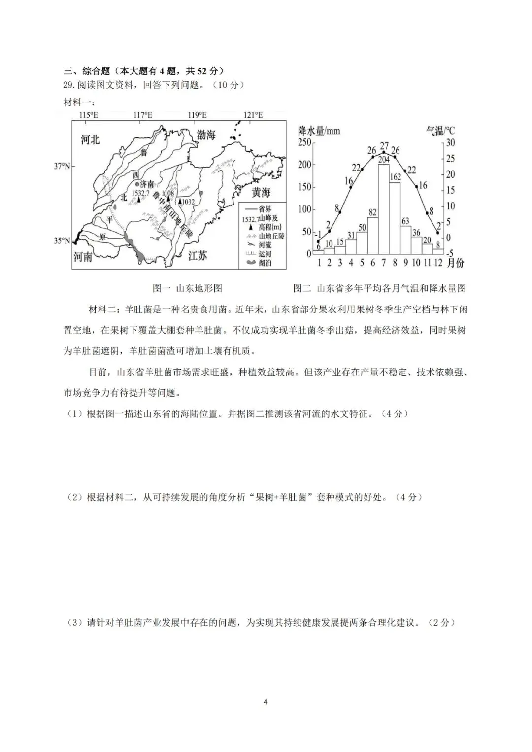 2026年金华市六校联谊模拟考试(三模全科试题+答案)-第46张图片-四季读书网 2026年金华市六校联谊模拟考试(三模全科试题+答案)-第46张图片-四季读书网
