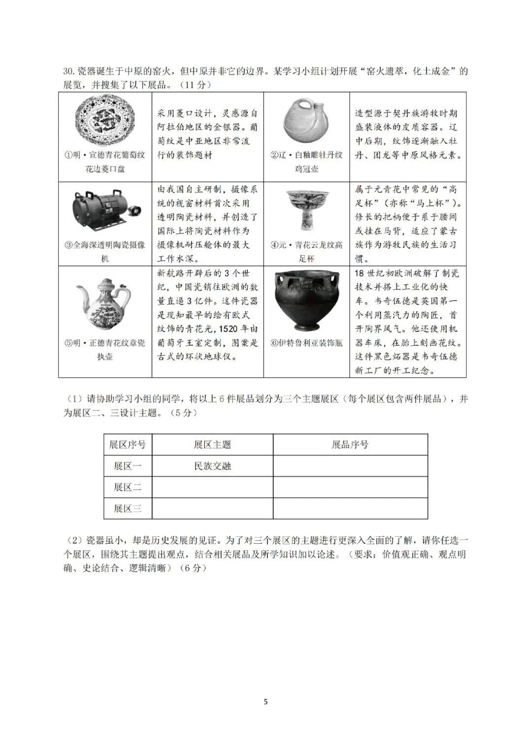 2026年金华市六校联谊模拟考试(三模全科试题+答案)-第47张图片-四季读书网 2026年金华市六校联谊模拟考试(三模全科试题+答案)-第47张图片-四季读书网