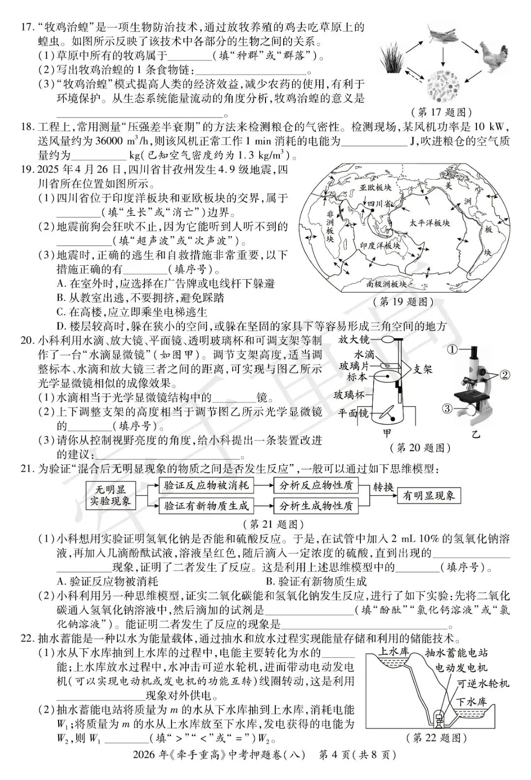 重磅|牵手重高 2026 中考科学押题卷⑧!正文 + 答案 + 答题卷全套,初三冲刺必刷提分-第10张图片-四季读书网 重磅|牵手重高 2026 中考科学押题卷⑧!正文 + 答案 + 答题卷全套,初三冲刺必刷提分-第10张图片-四季读书网