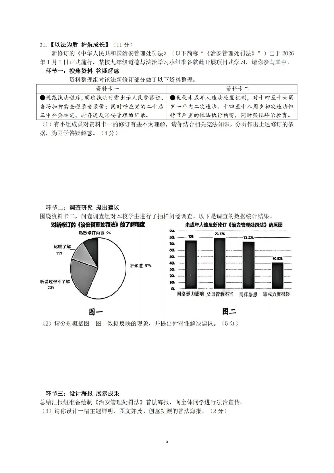 2026年金华市六校联谊模拟考试(三模全科试题+答案)-第48张图片-四季读书网 2026年金华市六校联谊模拟考试(三模全科试题+答案)-第48张图片-四季读书网