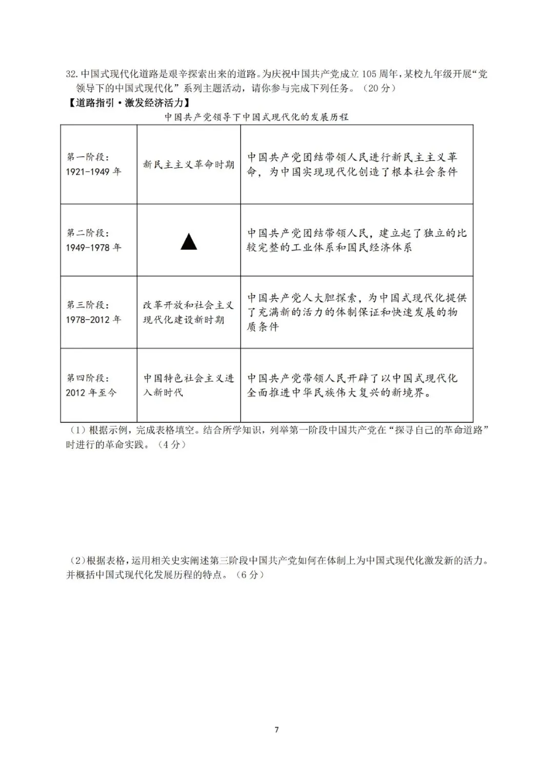 2026年金华市六校联谊模拟考试(三模全科试题+答案)-第49张图片-四季读书网 2026年金华市六校联谊模拟考试(三模全科试题+答案)-第49张图片-四季读书网