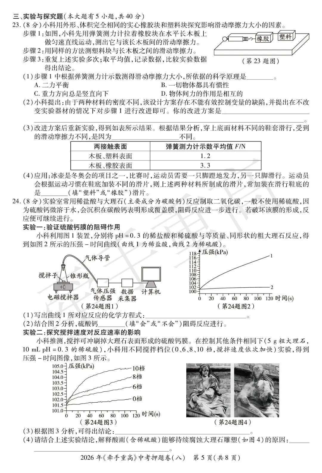 重磅|牵手重高 2026 中考科学押题卷⑧!正文 + 答案 + 答题卷全套,初三冲刺必刷提分-第11张图片-四季读书网 重磅|牵手重高 2026 中考科学押题卷⑧!正文 + 答案 + 答题卷全套,初三冲刺必刷提分-第11张图片-四季读书网