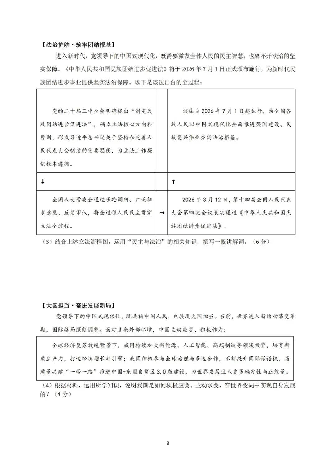 2026年金华市六校联谊模拟考试(三模全科试题+答案)-第50张图片-四季读书网 2026年金华市六校联谊模拟考试(三模全科试题+答案)-第50张图片-四季读书网
