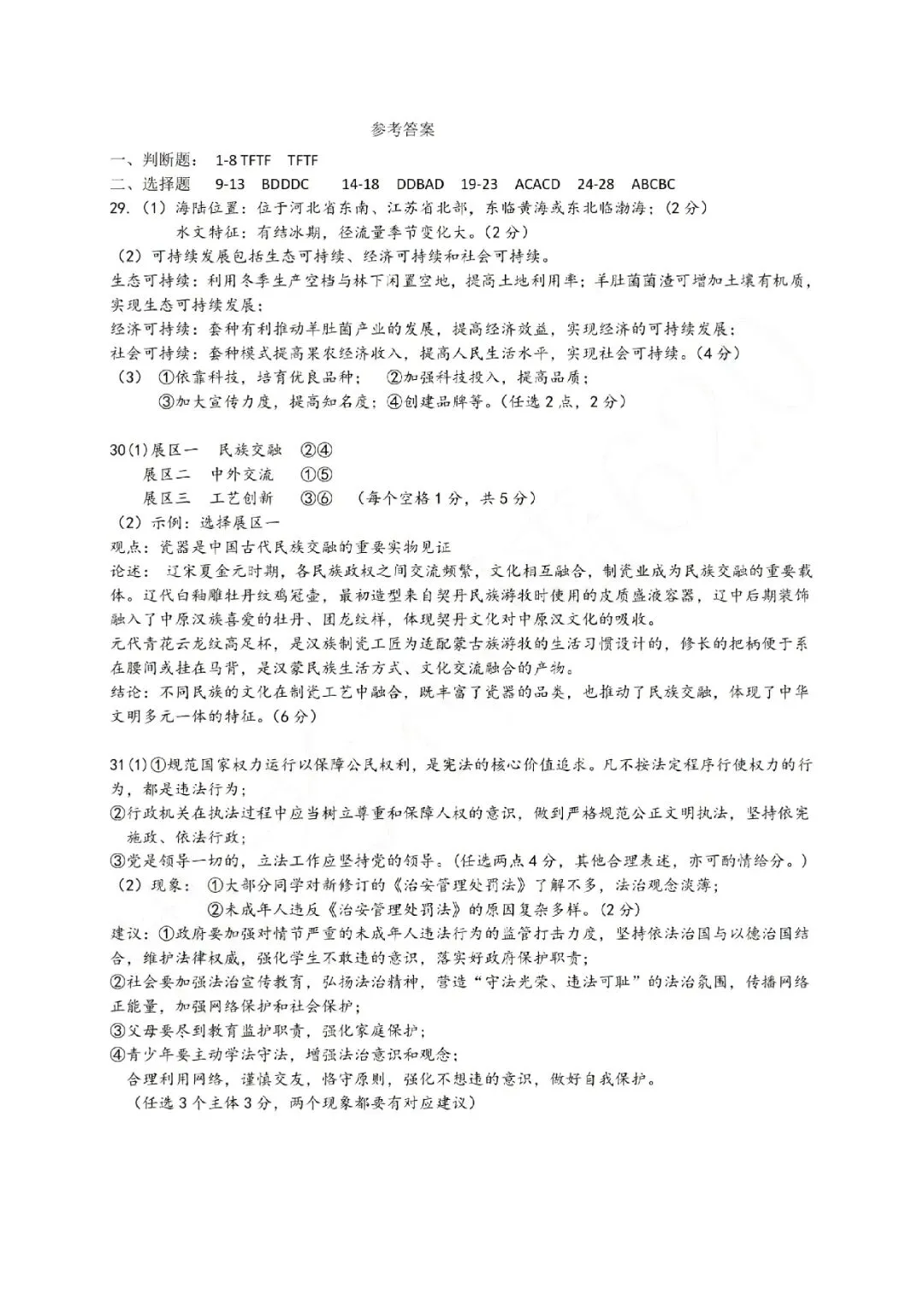 2026年金华市六校联谊模拟考试(三模全科试题+答案)-第51张图片-四季读书网 2026年金华市六校联谊模拟考试(三模全科试题+答案)-第51张图片-四季读书网