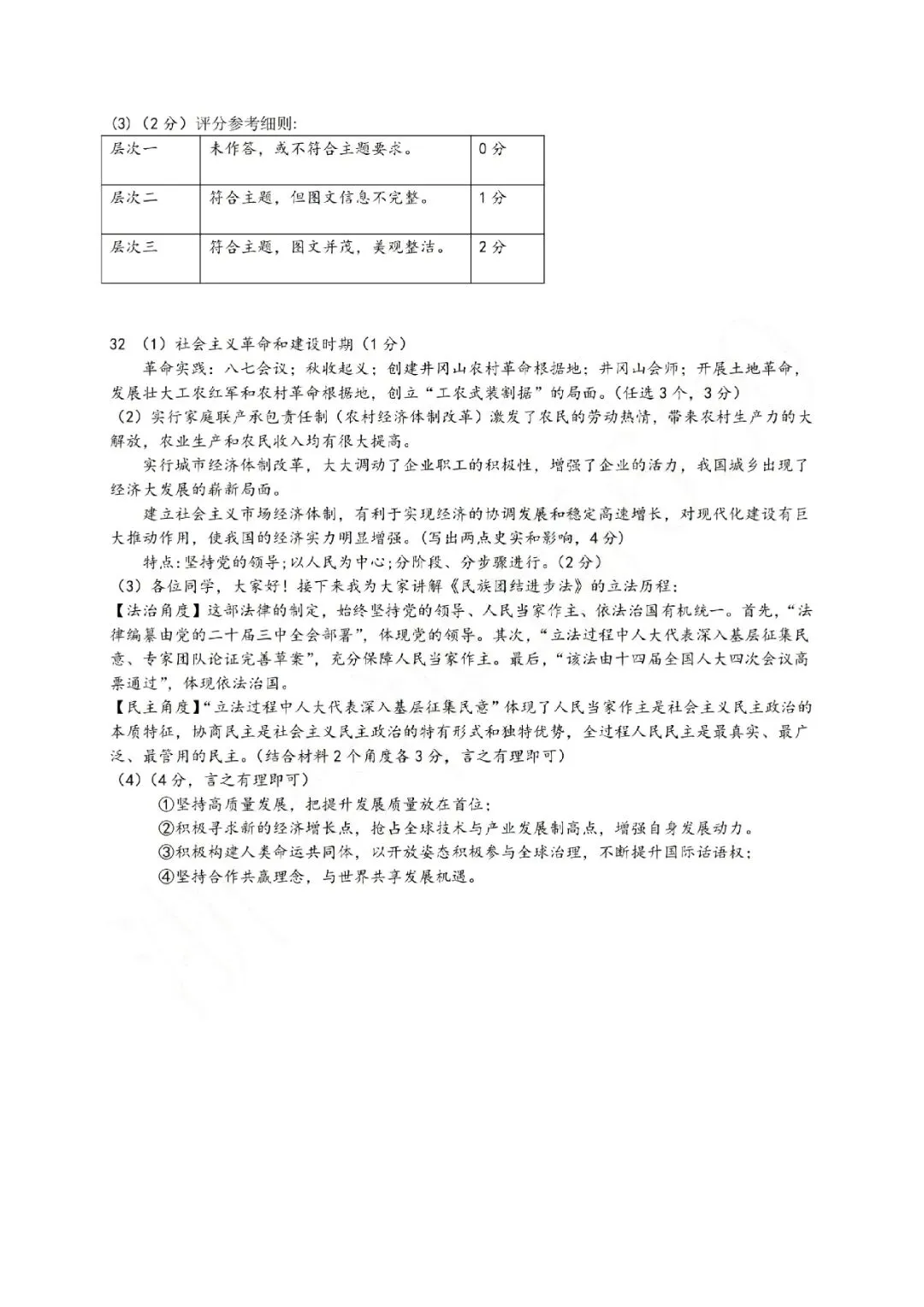 2026年金华市六校联谊模拟考试(三模全科试题+答案)-第52张图片-四季读书网 2026年金华市六校联谊模拟考试(三模全科试题+答案)-第52张图片-四季读书网