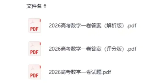 高考估分!2026年高考物理真题和答案来了-第5张图片-四季读书网 高考估分!2026年高考物理真题和答案来了-第5张图片-四季读书网