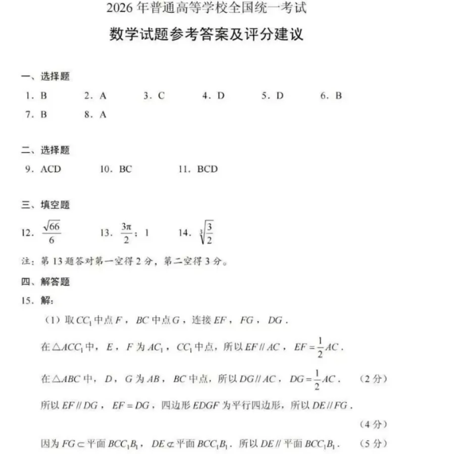 高考估分!2026年高考物理真题和答案来了-第10张图片-四季读书网 高考估分!2026年高考物理真题和答案来了-第10张图片-四季读书网