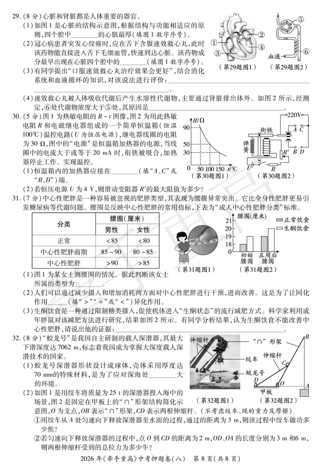 重磅|牵手重高 2026 中考科学押题卷⑧!正文 + 答案 + 答题卷全套,初三冲刺必刷提分-第14张图片-四季读书网 重磅|牵手重高 2026 中考科学押题卷⑧!正文 + 答案 + 答题卷全套,初三冲刺必刷提分-第14张图片-四季读书网