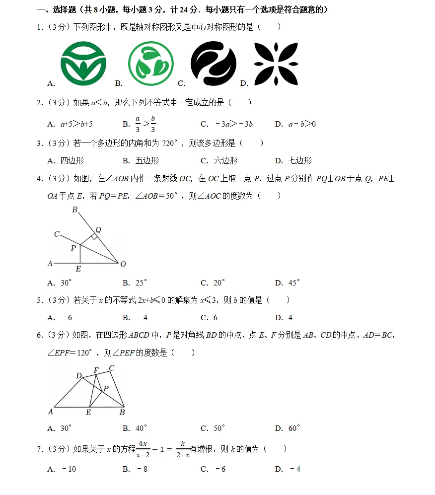 第5套八年级(下)期末数学试卷bei-第1张图片-四季读书网