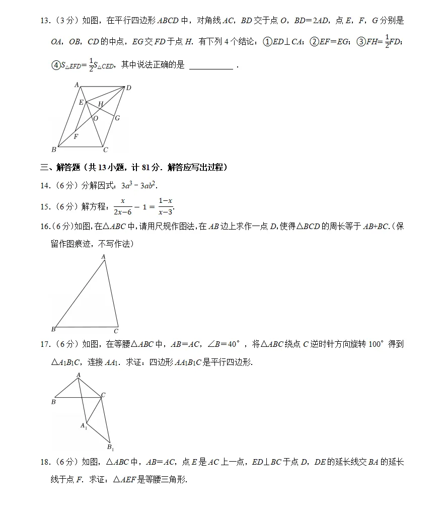 第5套八年级(下)期末数学试卷bei-第3张图片-四季读书网