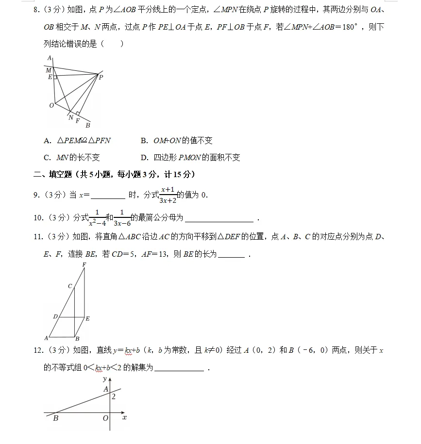 第5套八年级(下)期末数学试卷bei-第2张图片-四季读书网