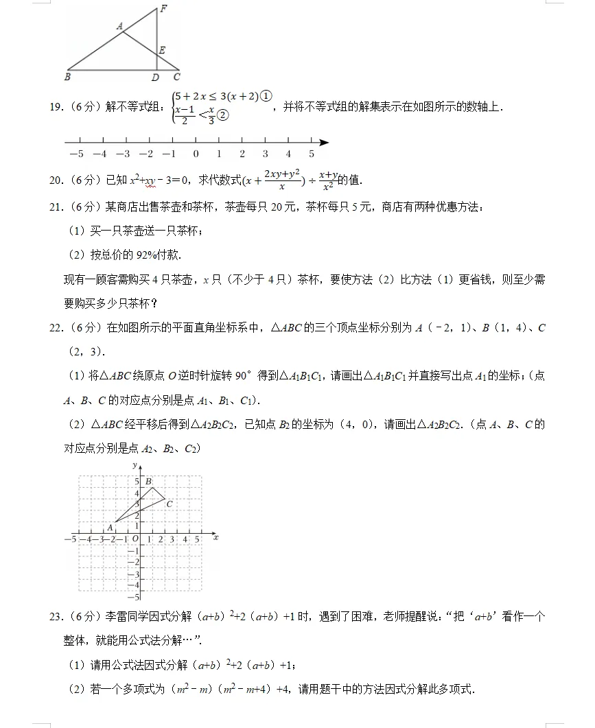 第5套八年级(下)期末数学试卷bei-第4张图片-四季读书网