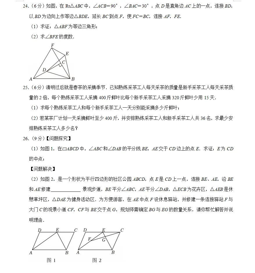 第5套八年级(下)期末数学试卷bei-第5张图片-四季读书网