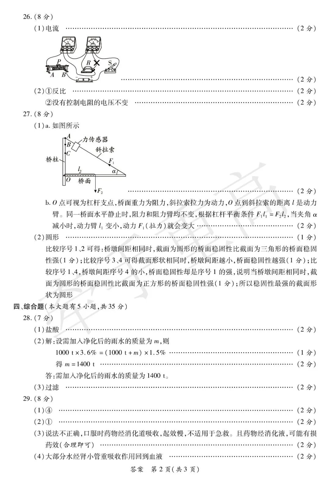 重磅|牵手重高 2026 中考科学押题卷⑧!正文 + 答案 + 答题卷全套,初三冲刺必刷提分-第16张图片-四季读书网 重磅|牵手重高 2026 中考科学押题卷⑧!正文 + 答案 + 答题卷全套,初三冲刺必刷提分-第16张图片-四季读书网