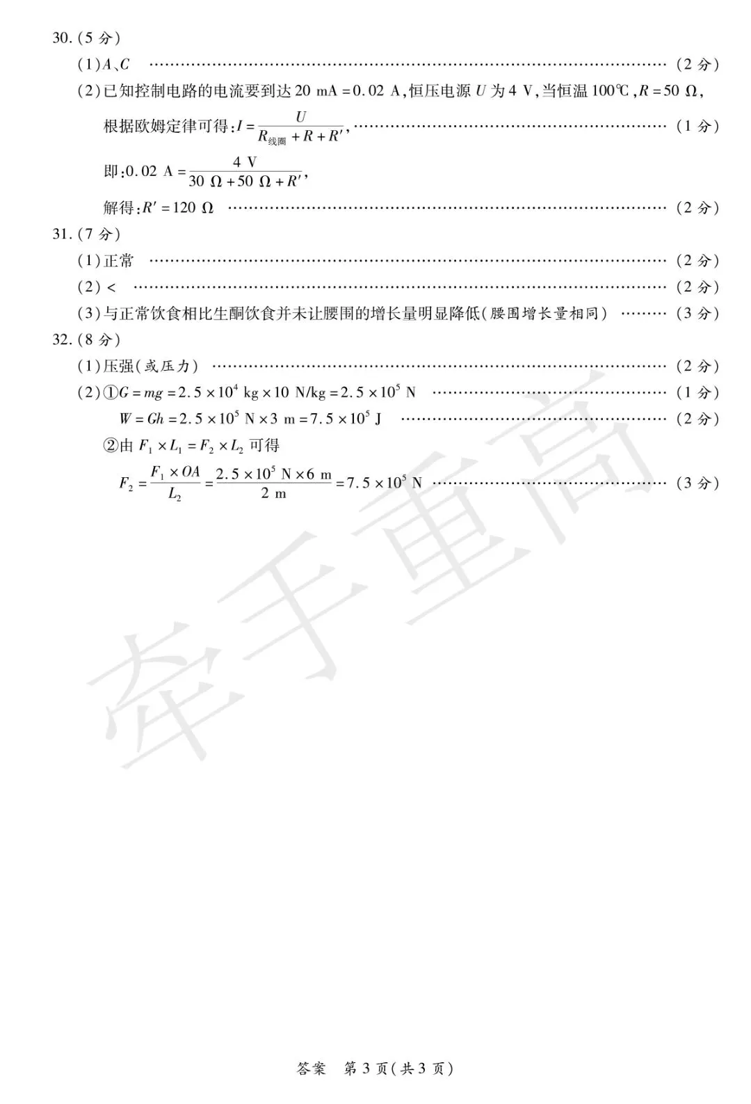 重磅|牵手重高 2026 中考科学押题卷⑧!正文 + 答案 + 答题卷全套,初三冲刺必刷提分-第17张图片-四季读书网 重磅|牵手重高 2026 中考科学押题卷⑧!正文 + 答案 + 答题卷全套,初三冲刺必刷提分-第17张图片-四季读书网