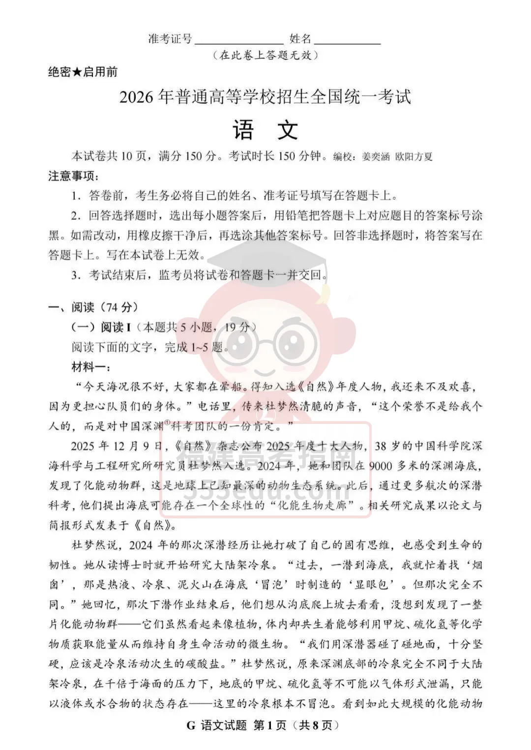 对答案!2026年福建高考真题及答案持续更新中-第5张图片-四季读书网