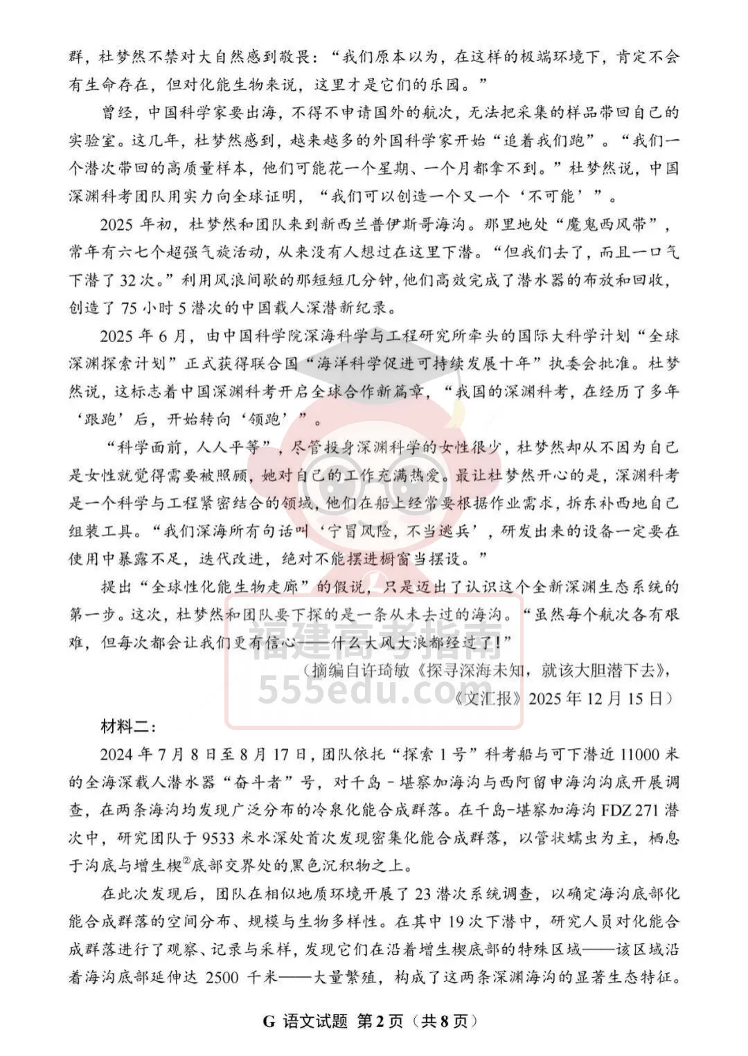 对答案!2026年福建高考真题及答案持续更新中-第6张图片-四季读书网