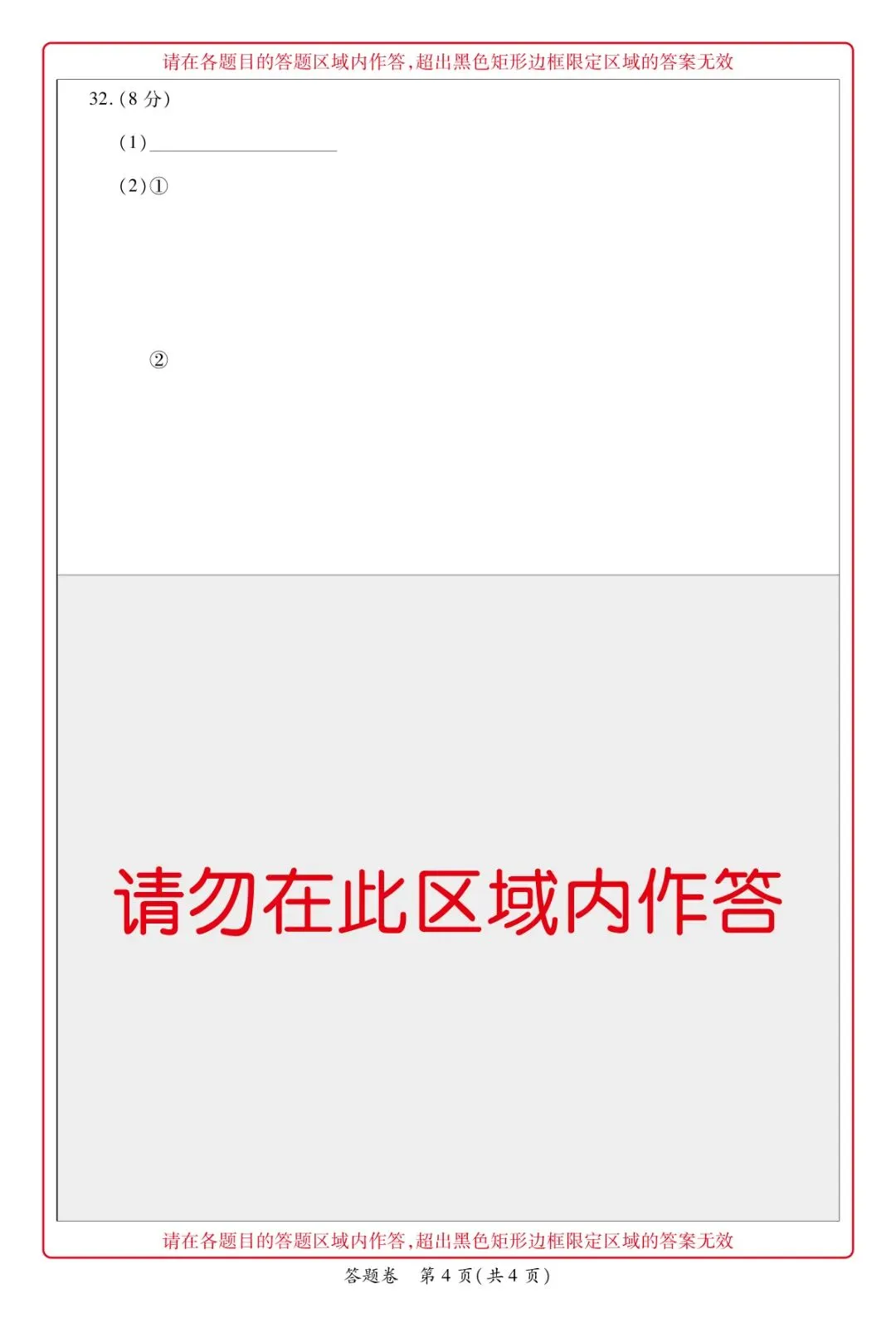 重磅|牵手重高 2026 中考科学押题卷⑧!正文 + 答案 + 答题卷全套,初三冲刺必刷提分-第21张图片-四季读书网 重磅|牵手重高 2026 中考科学押题卷⑧!正文 + 答案 + 答题卷全套,初三冲刺必刷提分-第21张图片-四季读书网