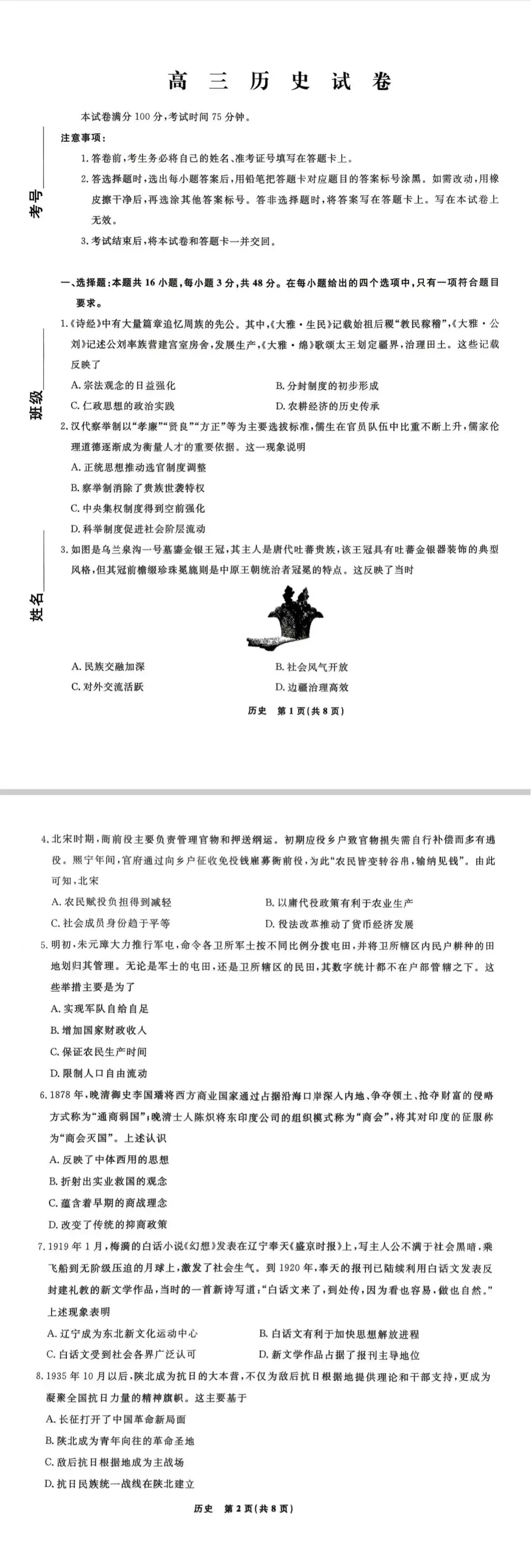 何老师推荐:辽宁名校联盟考前模拟试卷【历史】【地理】【政治】-第1张图片-四季读书网 何老师推荐:辽宁名校联盟考前模拟试卷【历史】【地理】【政治】-第1张图片-四季读书网
