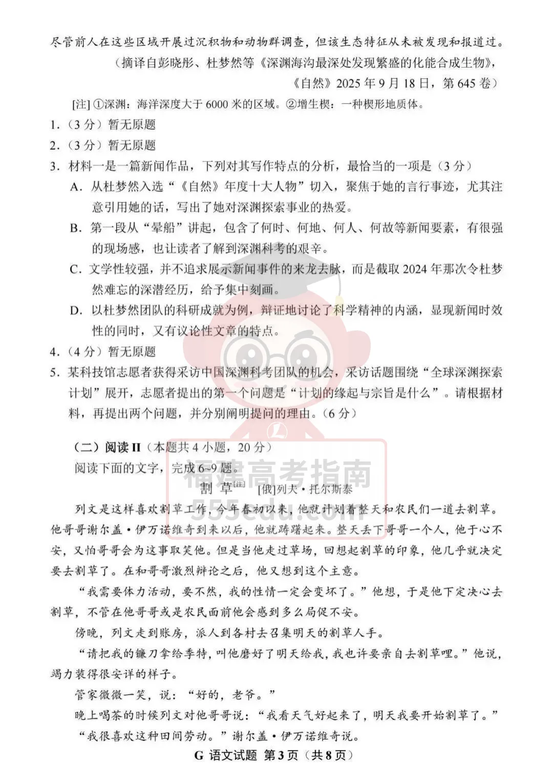 对答案!2026年福建高考真题及答案持续更新中-第7张图片-四季读书网