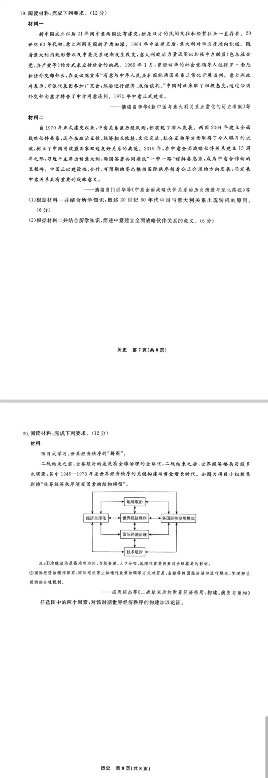何老师推荐:辽宁名校联盟考前模拟试卷【历史】【地理】【政治】-第4张图片-四季读书网 何老师推荐:辽宁名校联盟考前模拟试卷【历史】【地理】【政治】-第4张图片-四季读书网