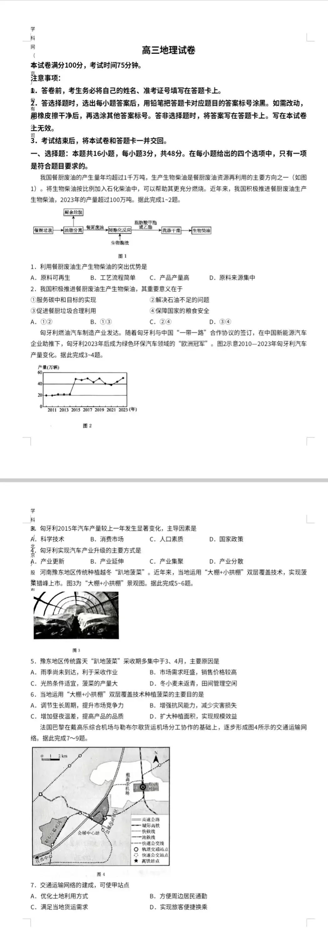 何老师推荐:辽宁名校联盟考前模拟试卷【历史】【地理】【政治】-第5张图片-四季读书网 何老师推荐:辽宁名校联盟考前模拟试卷【历史】【地理】【政治】-第5张图片-四季读书网