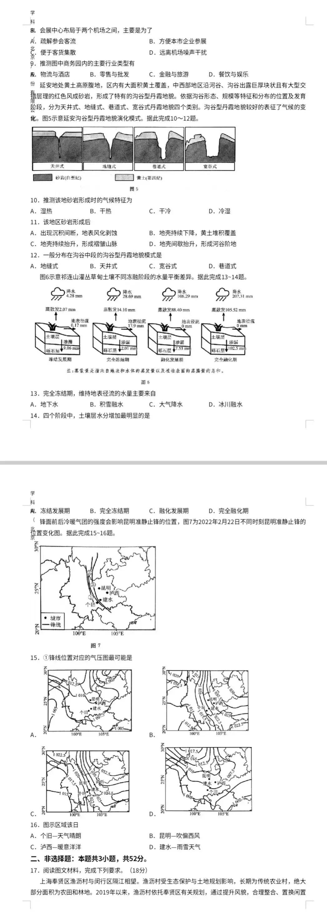 何老师推荐:辽宁名校联盟考前模拟试卷【历史】【地理】【政治】-第6张图片-四季读书网 何老师推荐:辽宁名校联盟考前模拟试卷【历史】【地理】【政治】-第6张图片-四季读书网