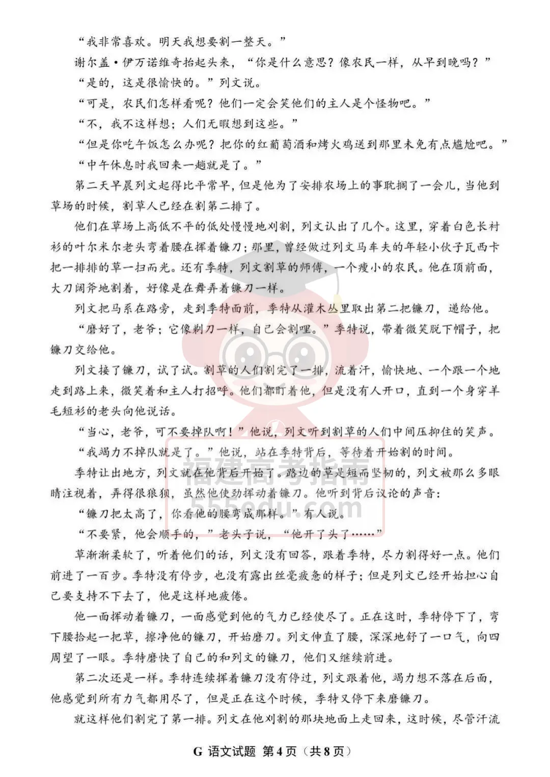 对答案!2026年福建高考真题及答案持续更新中-第8张图片-四季读书网