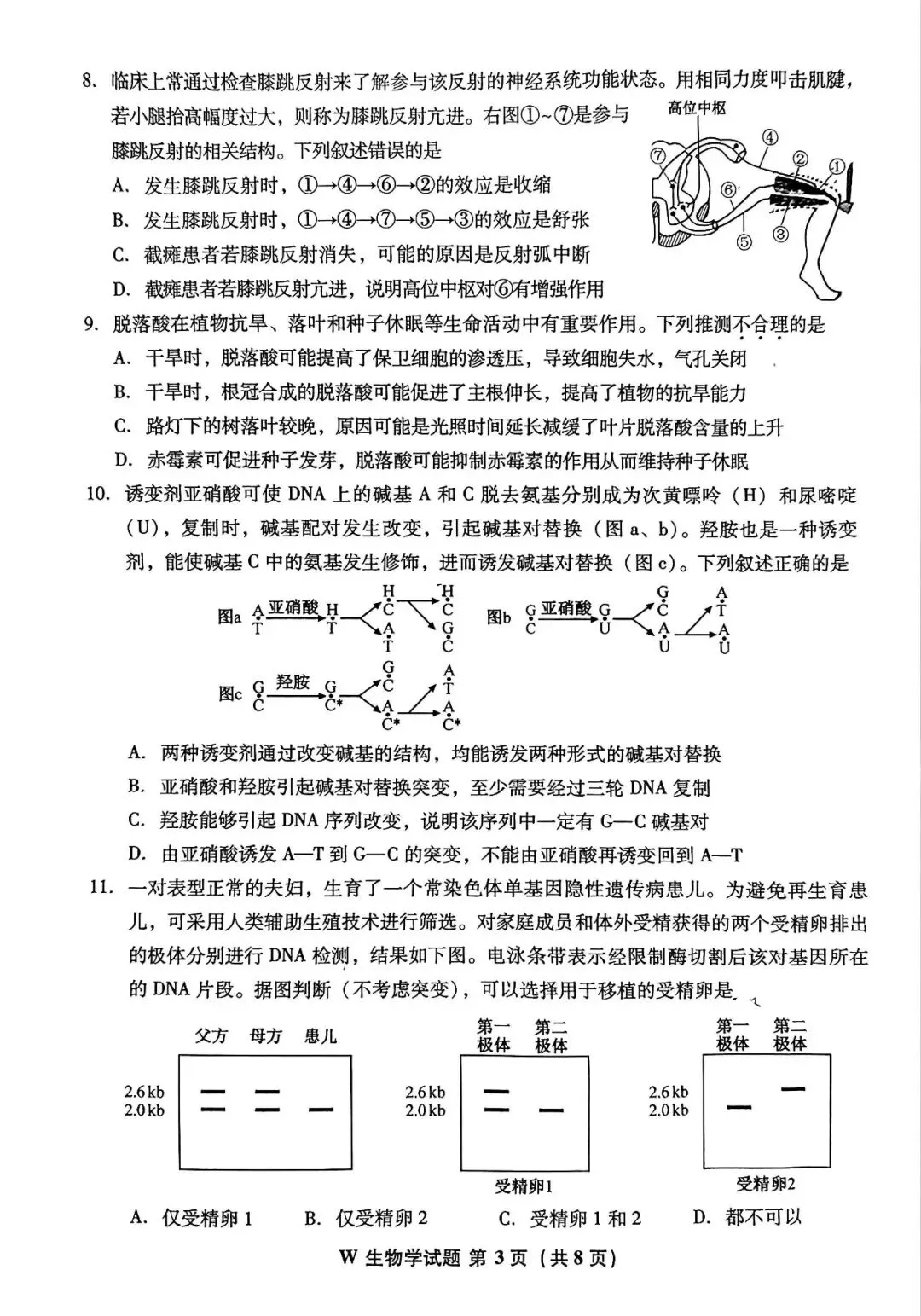 真题速递丨2026年安徽省高考生物真题-第3张图片-四季读书网
