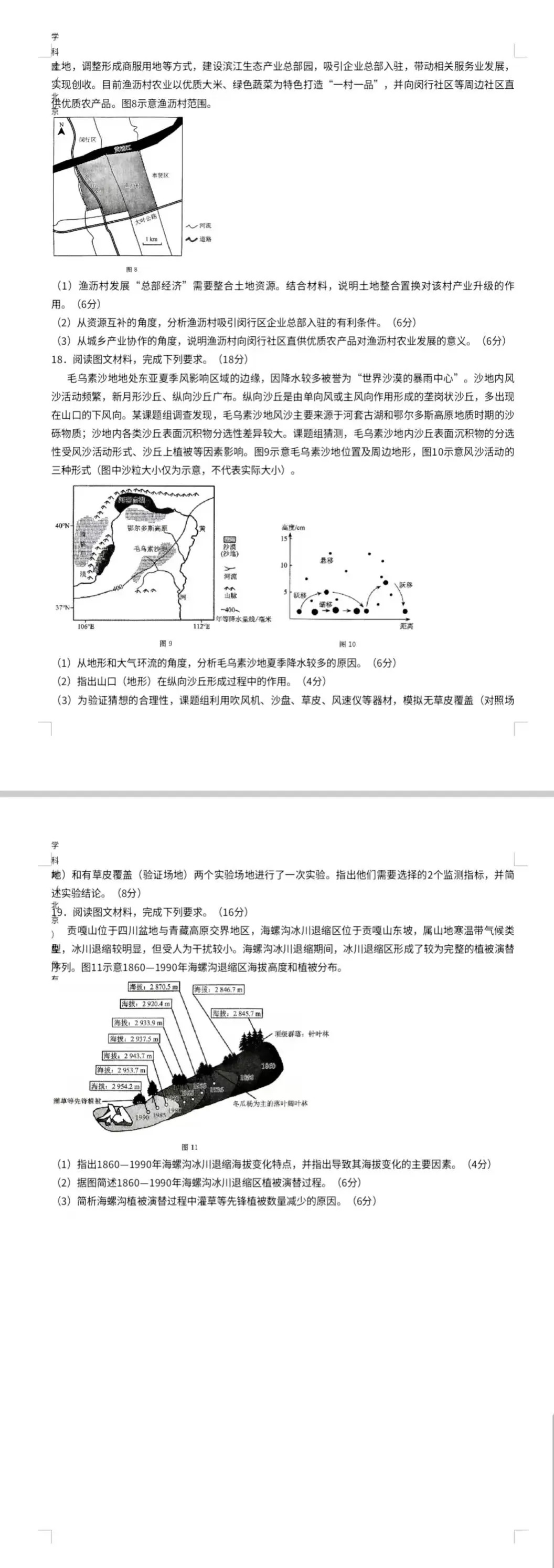 何老师推荐:辽宁名校联盟考前模拟试卷【历史】【地理】【政治】-第7张图片-四季读书网 何老师推荐:辽宁名校联盟考前模拟试卷【历史】【地理】【政治】-第7张图片-四季读书网
