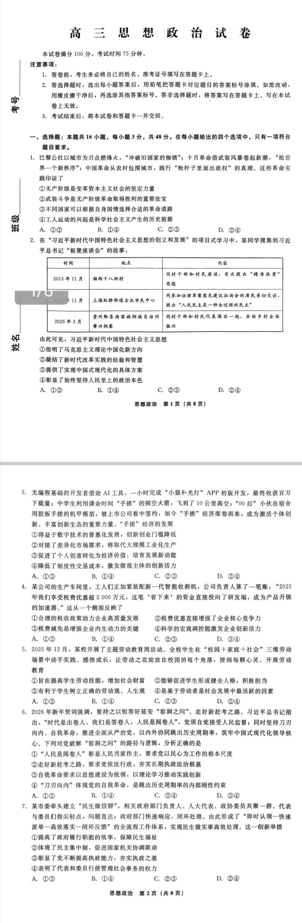 何老师推荐:辽宁名校联盟考前模拟试卷【历史】【地理】【政治】-第8张图片-四季读书网 何老师推荐:辽宁名校联盟考前模拟试卷【历史】【地理】【政治】-第8张图片-四季读书网