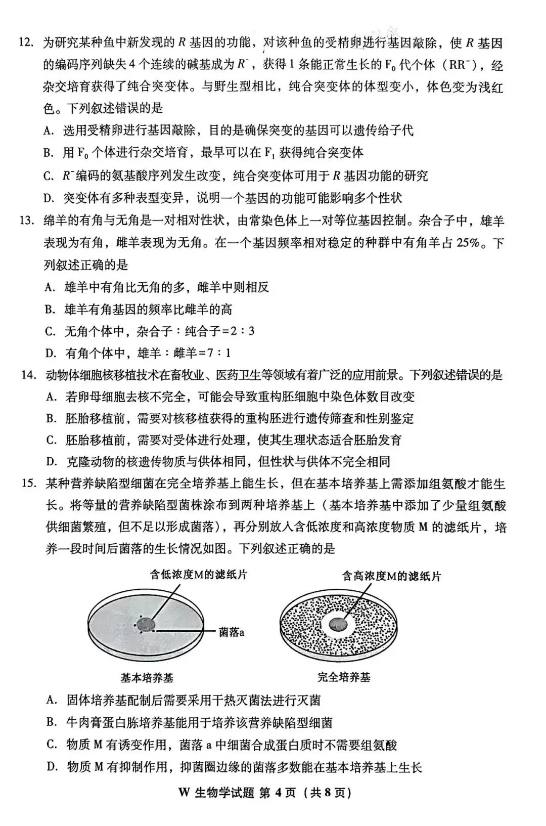 真题速递丨2026年安徽省高考生物真题-第4张图片-四季读书网