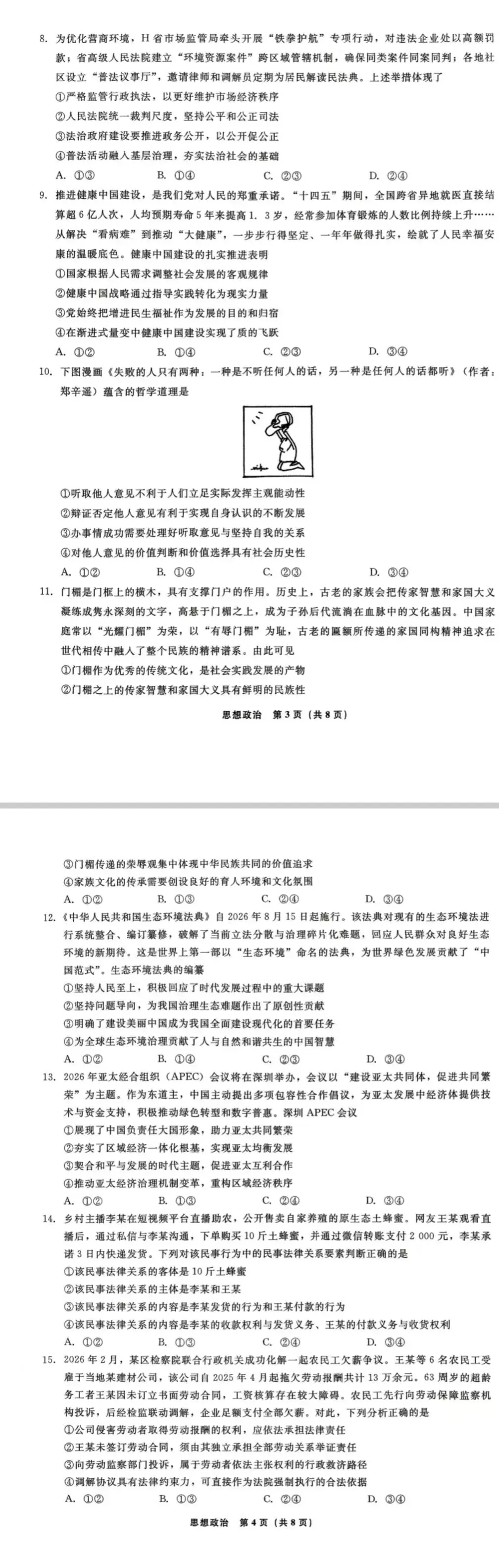 何老师推荐:辽宁名校联盟考前模拟试卷【历史】【地理】【政治】-第9张图片-四季读书网 何老师推荐:辽宁名校联盟考前模拟试卷【历史】【地理】【政治】-第9张图片-四季读书网